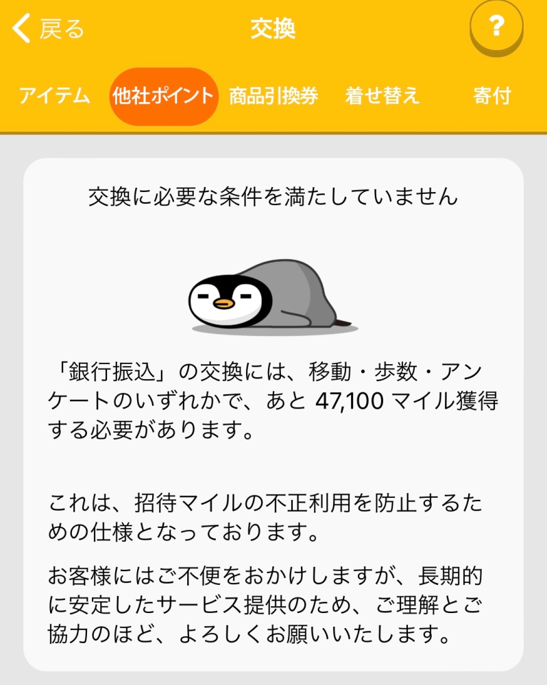 トリマのアプリでミッションやアンケートや歩数などで200000マイル