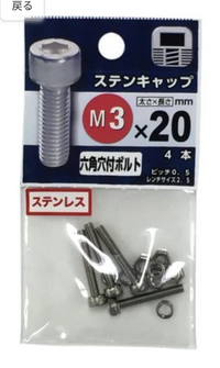 ステンレスキャップのm3ってどういう意味ですか M3とはネジ部 溝切り部 Yahoo 知恵袋
