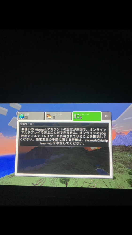 Minecraftのswitch版についての質問です オンラインプレイで Yahoo 知恵袋