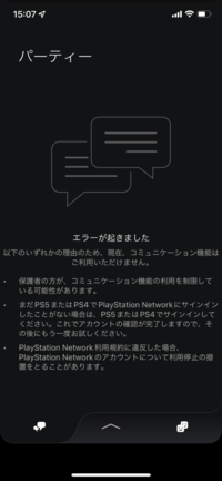 至急お願いします 昨日 Psappを使ってボイスチャットをしようとp Yahoo 知恵袋