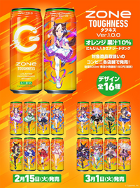 エナジードリンク Zone とウマ娘のコラボドリンク Zonetoughnes Yahoo 知恵袋