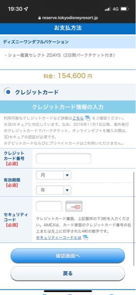 ディズニーホテルをコンビニ払いで予約したいんですけど この画面になっ Yahoo 知恵袋