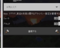 マイクラのスイッチ版でマルチプレイするときフレンドリストから削除す Yahoo 知恵袋