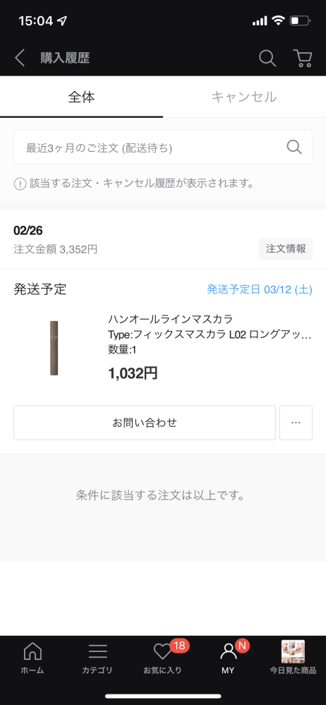 kpacketで発送された商品なのですが、引受からなかなか更新さ