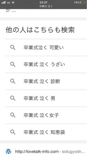 卒業式泣くと調べたら うざいと出てくるのですが 卒業式で泣くの Yahoo 知恵袋