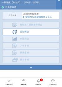 名城大学の合格発表でこのように 追加合格候補者 となりました どれく Yahoo 知恵袋