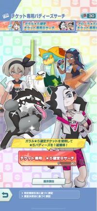 ポケマスの質問です 後からこのガチャに排出星5キャラが追加され Yahoo 知恵袋