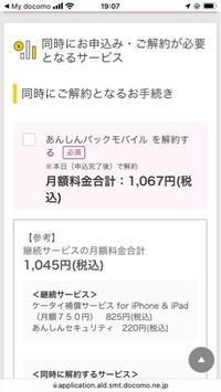 Docomoでiphone8なのですが 料金プランの見直しをしたくて要らないサ Yahoo 知恵袋