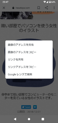 Androidでいらすとやの画像を長押しして保存しようと思ったんです Yahoo 知恵袋