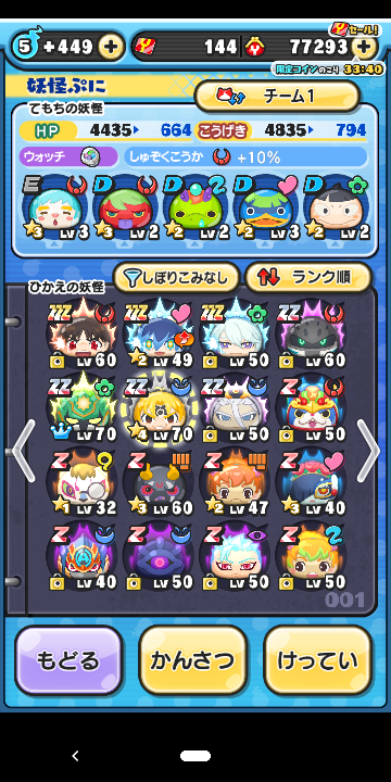 ぷにぷにのこの妖怪で無限フィーバーってできますか できたら教えて下さい あとや Yahoo 知恵袋