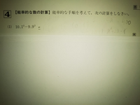 次の近似値で 有効数字が3桁であるとき 整数部分が1桁の小数と 10の Yahoo 知恵袋