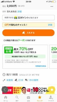 ヤフオクについて質問です - このクーポンは本当に70%オフになるの