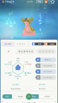 ポケモンについて質問です Homeでトリトドンで募集したところ 画像 Yahoo 知恵袋