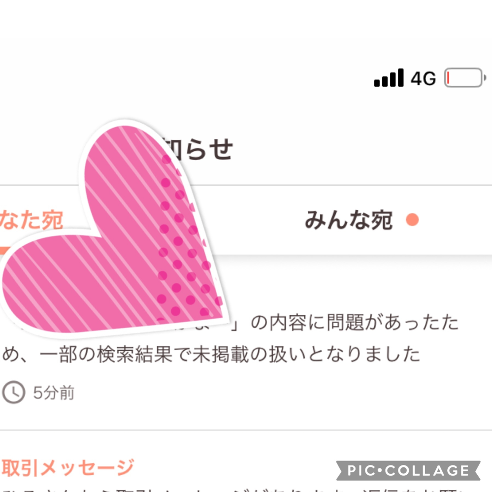 メルカリで楽一番公式アカウントに商品を購入していただき、らくらくメ