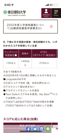 東京理科大学のグローバル入試についてで理科大は毎年合格最低点 Yahoo 知恵袋