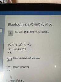 Windows10でBluetoothに接続できません。 Bluetoothという項目はあるのですが、PCの方が対応してないのでしょうか？
機械に疎いので教えてください。