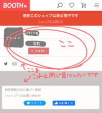 Boothの商品情報の上の欄 ヘッダー 紹介文欄 にも色をつけるにはどうしたら Yahoo 知恵袋