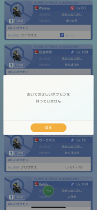 ポケモンhomeのgtsで 相手の欲しいポケモンを持っている Lv 姿などの指 Yahoo 知恵袋