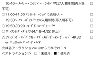 Usjのエクスプレスパスの時間指定がない部分があるのですが これはどういう意 Yahoo 知恵袋