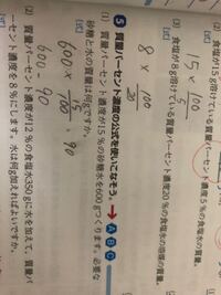中一理科の質量パーセント濃度の計算についてです 2 の問題 Yahoo 知恵袋