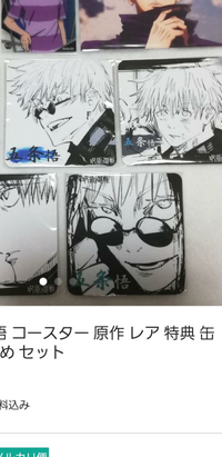 画像の呪術廻戦のアートコースターを探しています 五条悟の高専バージョ Yahoo 知恵袋