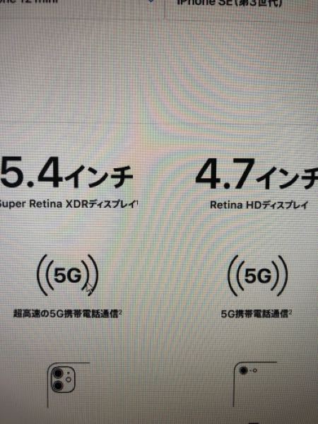 iPhone SE3も5Gに対応しましたが、12や13は超高速のという文字が付いていますがSE3