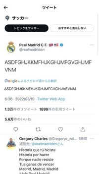 レアル マドリード公式twitterのツイートの英語について これはどう言 Yahoo 知恵袋