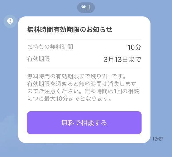Lineトーク相談noticeというアカウントからいきなり送られてき Yahoo 知恵袋