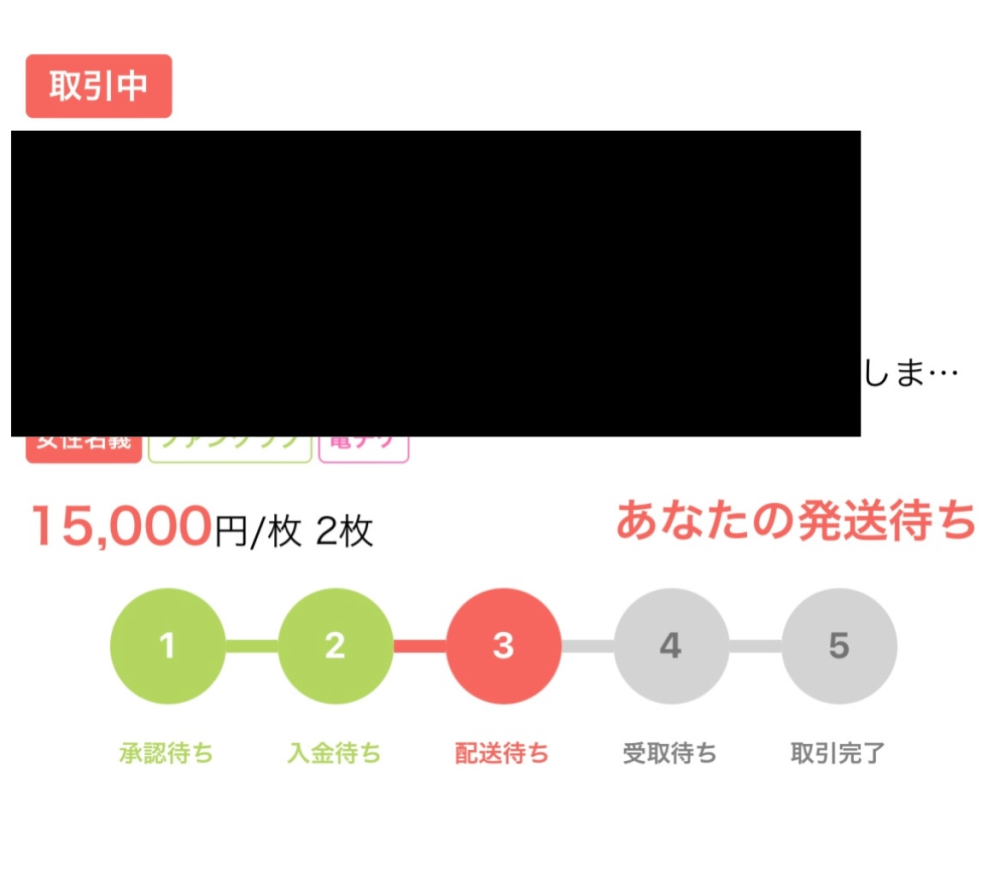 チケジャムでチケットを売りました。ですが他の方と交換にしたいので 