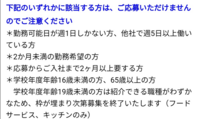 Usjのアルバイトをしたいと考えているのですが 募集要項に 学校年度年齢19歳 Yahoo 知恵袋