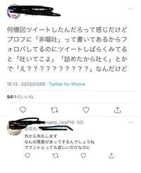 Twitterの過食、過食嘔吐界隈ってバチバチバチなんですか？非嘔吐の方からしたら嘔吐することってマウントなんですか？意味わからなすぎて… 