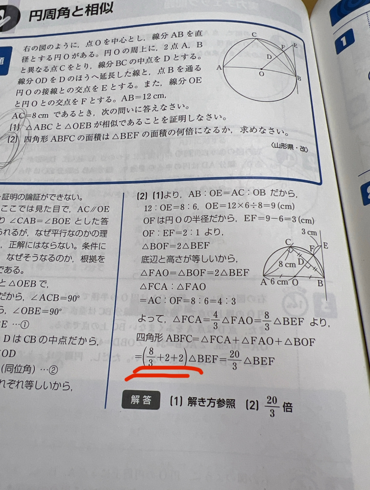 中学生数学。 下の問題で、なぜ最後に足しているのですか？面積が何倍かを求める問題では、掛けて求めるのだと思っていたのですが…。 違いがあるのでしょうか？教えてください。