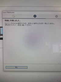 Windowsのpcとcanonのプリンターts6030を Wi Fiで接続し Yahoo 知恵袋