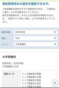 浪人決定したので河合塾に入ろうと思ってて認定確認をしたらこのような