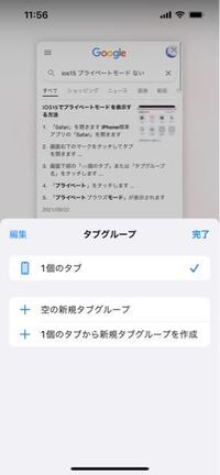 Ios15なんですけどプライベートモードが無くなりましたここのタググループにも Yahoo 知恵袋