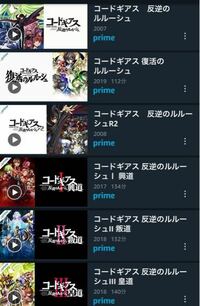 コードギアスの見る順番は 公開順に 反逆のルルーシュ 反逆のルルーシュr2 Yahoo 知恵袋