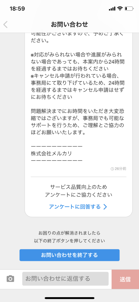 メルカリ問い合わせの返信が来たのですが、下記からこのまま返信しても 