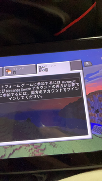 Switchのマイクラをmicrosoftアカウントにサインイ Yahoo 知恵袋