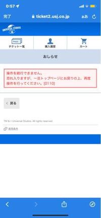 下の写真のようにユニバの年間パスを更新しようとすると毎回エラーが出てしまうんで Yahoo 知恵袋