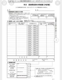 医療費控除でこちらの紙に記入して申請する場合 Etaxでもできますか マイ Yahoo 知恵袋