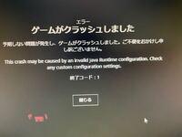 適当にmod入れて遊ぼうとしてたらエラーがでてクラッシュします た Yahoo 知恵袋