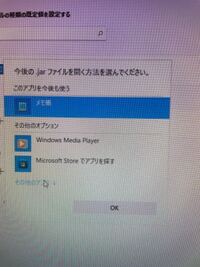 Jarファイルが起動できません プログラムから開くでよくわからず選択 Yahoo 知恵袋