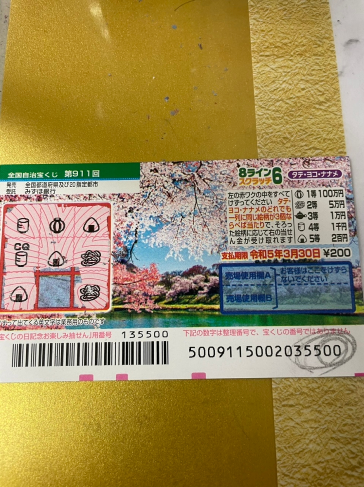 スクラッチ1枚だけ買いましたこれは当たりですか？スクラッチに1