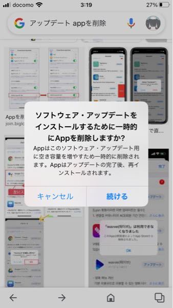 スマホのアップデートをしようとしたら画像のやつが出てきたのですがappってアプ Yahoo 知恵袋