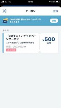GOタクシーというアプリにあるこの500円couponの使い方を教えて欲しいですm(*_ _)m 