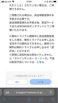 Wowowの無料体験を辞めたい場合でも放送視聴者登録してたら無料体験を解約する Yahoo 知恵袋