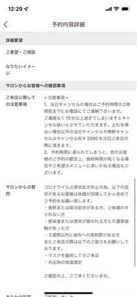 美容院のキャンセル料についてです ある美容院に以前仮予約をし Yahoo 知恵袋