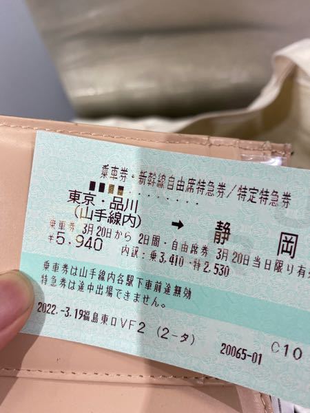 これで東京駅から静岡駅まで行けますか？？新幹線 - 山手線内ってのは 