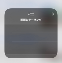 iPhoneからミラーリングして、テレビに映したいのですが、できません。こうして、何もできません。Wi-Fiは繋がってます。分かるかたお願いします 