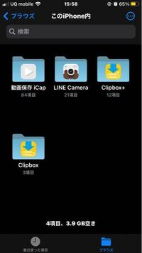 Iphoneの ファイル に クリップボックスやその他のアプリで保存している動 Yahoo 知恵袋